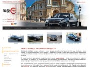 Аренда автомобилей в Одессе от AlexCars