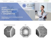 CLWH — Центр репродуктивного здоровья Владивосток — Клиника ЭКО