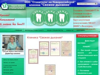 ООО Стоматолог на Новороссийской. Профилактическая стоматология