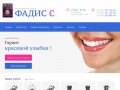 Стоматология Fadis-S г. Москва
