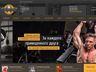 Фитнес-центр Golden Gym в Екатеринбурге