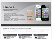 Популярный online-магазин в Ульяновске имеет в продаже Apple iphone 4g