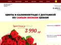 Заказ цветов в Калининграде на сайте Цветочки39.рф