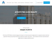 Продажа недвижимости, квартир и новостроек в Москве. «Avisrealty»