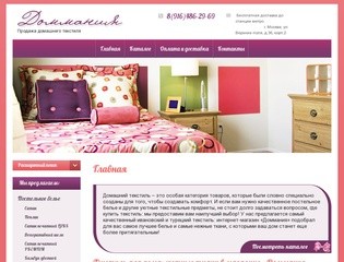 Где купить ивановский текстиль для дома - в интернет-магазине Доммания, г. Москва