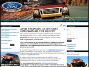 Разборка Ford Explorer в Москве, Ремонт Ford Explorer в Москве