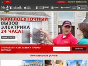 Услуги электрика на дом недорого 24 часа в Москве и Московской области