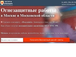 Огнезащитные работы в Москве и Московской области: металлоконструкции