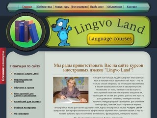 Лингво Лэнд  – Частные курсы иностранных языков в Боярке