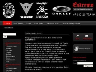 Интернет магазин одежды ESTREMO Екатеринбург