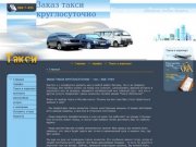 ВЫЗОВ ТАКСИ: 988-7-499, заказ такси в аэропорт - 900 руб., мерседес W221 - 1500руб./час