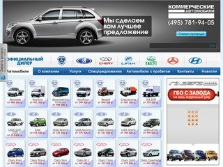 Официальный дилер ВАЗ и ГАЗ в Москве - Автосалон «Промтех»