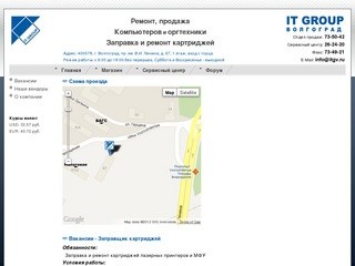IT Group Волгоград - Продажа, обслуживание и ремонт компьютерной техники