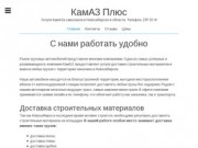  сайта KamazPlus.ru