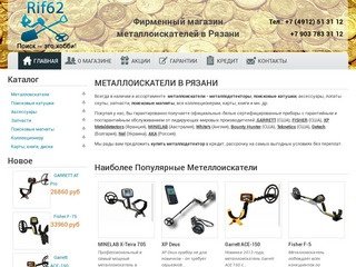 Металлодетектор, металлоискатель в Рязани.Купить металлоискатели, металлодетекторы, официальные цены