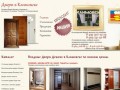 Магазин Входных (Стальных, Железных, Металлических) Дверей в Климовске! Продажа