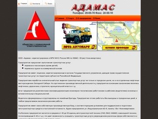 ООО "АДАМАС"