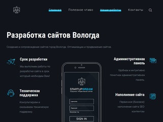 Разработка, создание и продвижение сайтов город Вологда