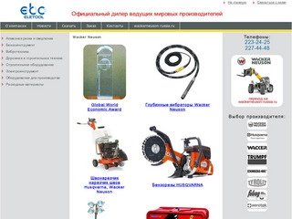 Wacker Neuson, Husqvarna, Master, Sial, Trumpf, Endress вибрационное