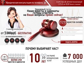 Консультации юристов и адвокатов Москвы и МО