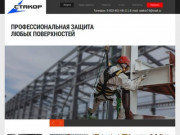 Антикоррозийная обработка, огнезащитная обработка в Челябинске | Стакор