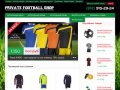 Интернет-магазин футбольной атрибутики,футбольные мячи, футбольная форма