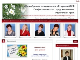 Общеобразовательная школа I-III ступеней №31 Симферопольского городского совета Республики Крым