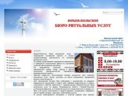 Юрьев-Польское бюро ритуальных услуг