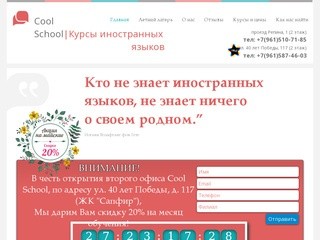 Cool School - Курсы иностранных языков в Краснодаре