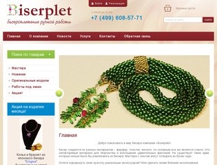 Изделия из бисера ручной работы на заказ от компании Biserplet г. Москва