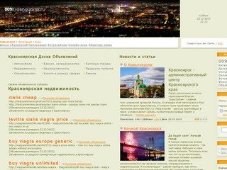 Бесплатные объявления Красноярск