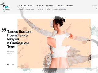 Московская Школа Балета | Enpointe - школа балета в Москве для детей и взрослых