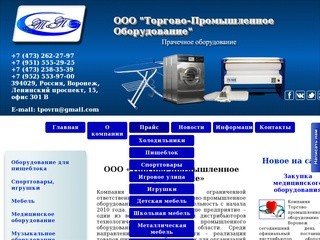 Торгово-промышленное оборудование в Воронеже