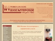 ПБО Казань: бухгалтерские и юридические услуги