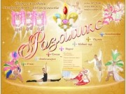 Сайт шоу балета «РОЗАЛИКС»- шоу-программы выступления на свадьбу