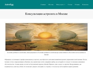 Консультация астролога в Москве | AstroEgg