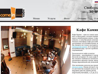 Кафе «Камин» - уютное кафе в центре Ярославля