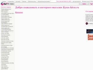 Купи-Айти.ru — Интернет-магазин компьютерной техники в Уфе: компьютеры