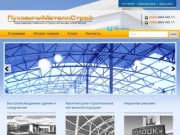 Производство и изготовление металлоконструкций, металлокострукции на заказ Минск