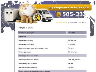 Грузоперевозки по Белгороду, России и странам СНГ