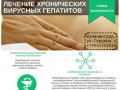 Лечение гепатита в Калининграде - gepatit-kld.ru