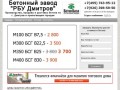 Бетонный завод «РБУ Дмитров» - Бетон с доставкой в Дмитров, Хотьково