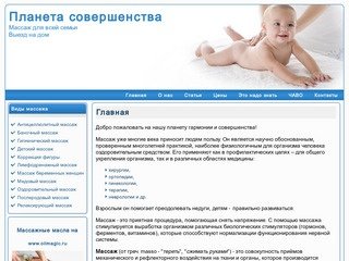 Планета совершенства Новосибирск - массаж, массаж спины, антицеллюлитный массаж