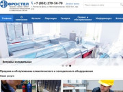 Интернет-магазин пищевого оборудования для супермаркетов, кафе и магазинов в Ростове