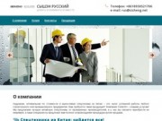 Китайская строительная спецтехника из Китая в Москве, компания СЫШЭН