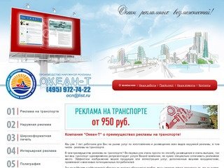 Реклама на транспорте. Изготовление наружной рекламы в Москве