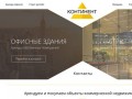 Аренда офисов и торговых помещений (стрит-ритейл) от компании Континент