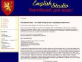 "English Studio" | О студии | Екатеринбург