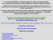 Установка Windows, лечение вирусов, ремонт компьютеров, восстановление данных в Новосибирске