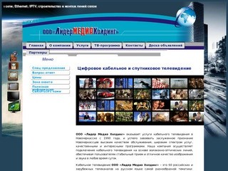 Кабельное телевидение в Новочеркасске | ООО 